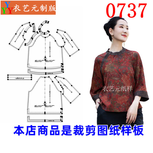 0737衣服装裁剪图纸样板新款版中式复古香.云纱宽松唐装上衣女装