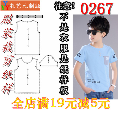 服装裁剪图纸1:1实物样板新款版男童短袖针织大男孩T恤半袖 0267