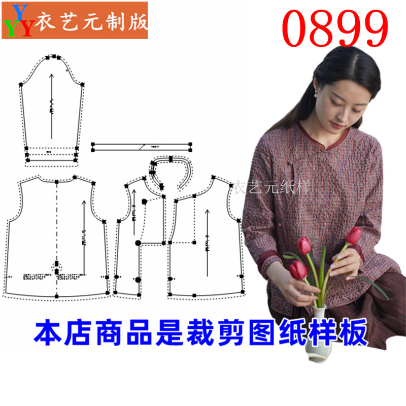 0899衣服装裁剪图纸样板新款春秋复古文艺斜襟v领偏襟长袖女装
