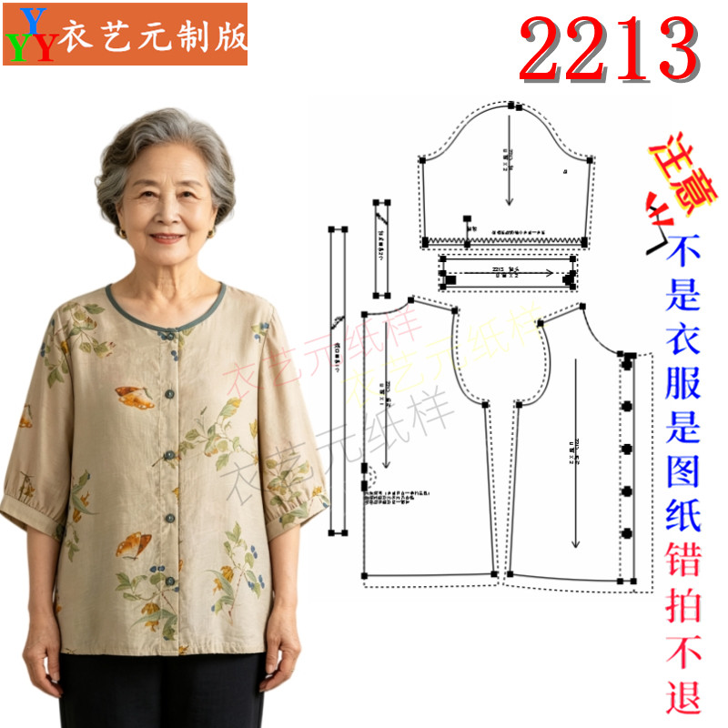 2213中老年妈妈装七分袖开衫纸样 奶奶棉麻上衣 DIY 缝纫裁剪图纸