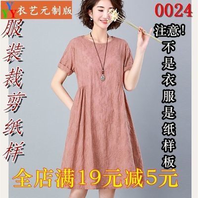 衣艺元连衣裙样板图纸宽松版