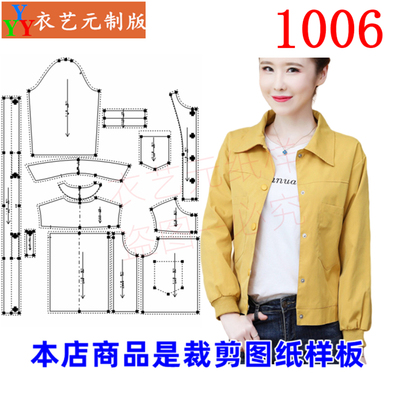衣艺元服装图纸样板女夹克外套