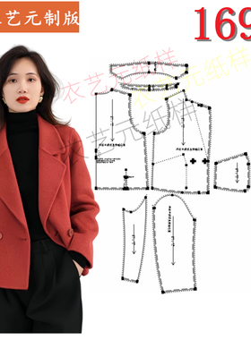 1696衣服装裁剪图纸样板新款呢子女大衣短款秋冬一粒扣双面呢女装