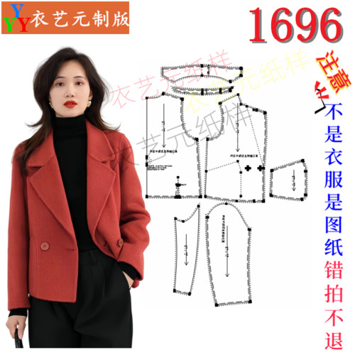 1696衣服装裁剪图纸样板新款呢子女大衣短款秋冬一粒扣双面呢女装