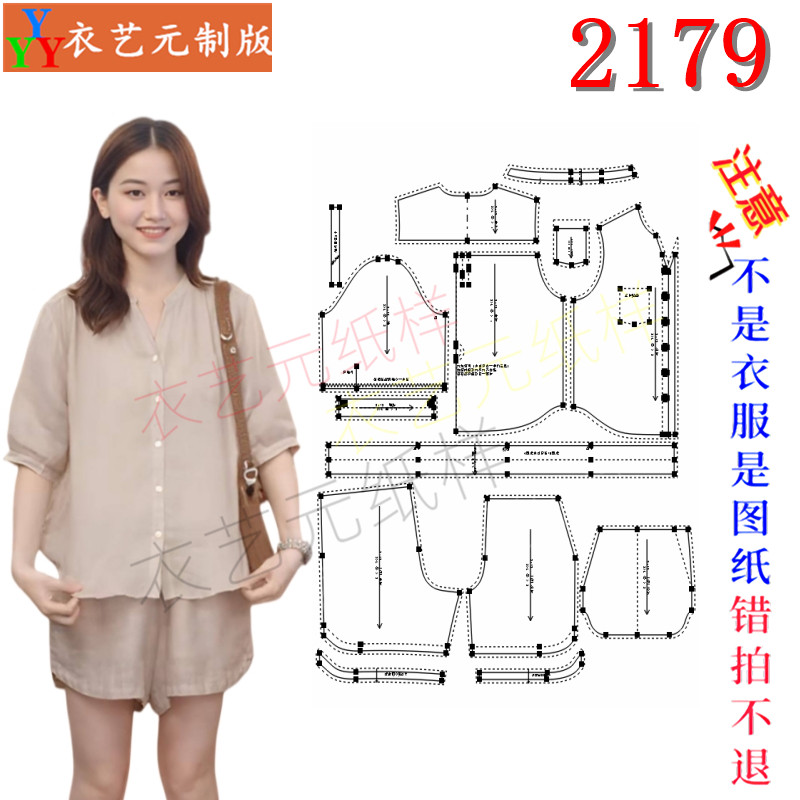 2179缝纫DIY裁剪图纸样板棉麻两件套V 领五分袖开衫宽松短裤女装