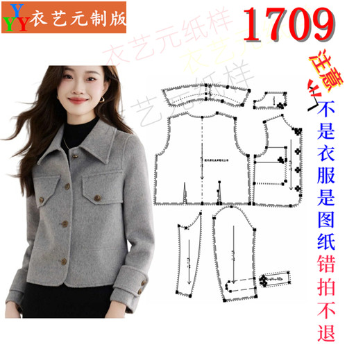 1709衣服装裁剪图纸样板新款短款外套女小个子毛呢大衣双面呢女装