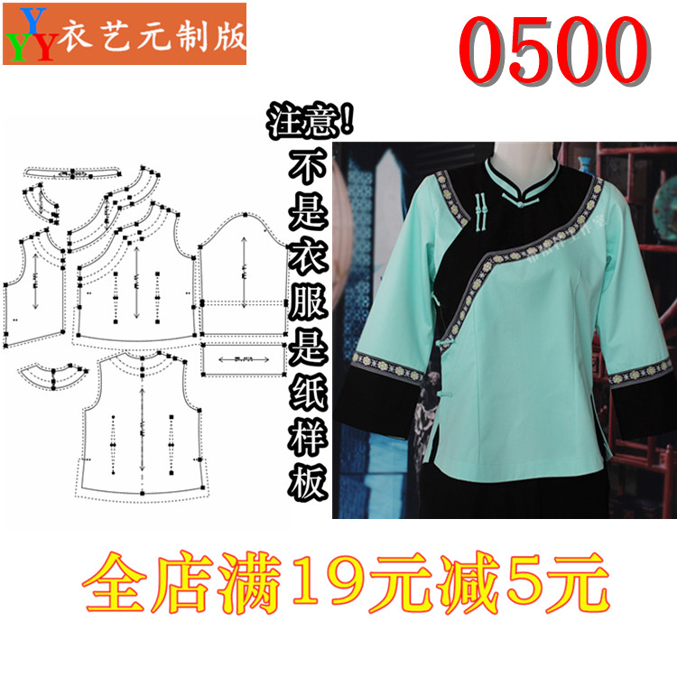 0500衣服装裁剪图纸1:1实物样板布依少数民族复古上衣民族风女装