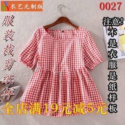 服装裁剪图纸1:1实物样板新款版女夏短袖娃娃衫0027