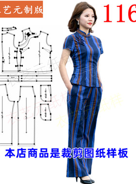 衣艺元服装样板图纸职业中式套装