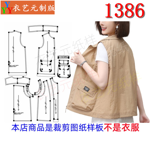 衣艺元服装图纸样板马夹女坎肩