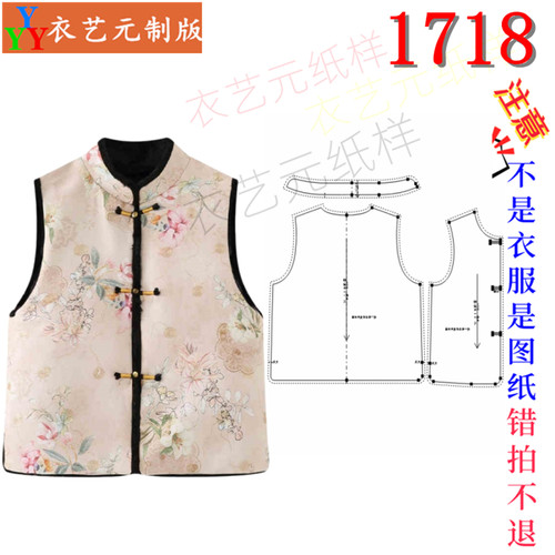 1718衣服装裁剪图纸样板新款新中式皮毛一体马甲女中国风马夹女装