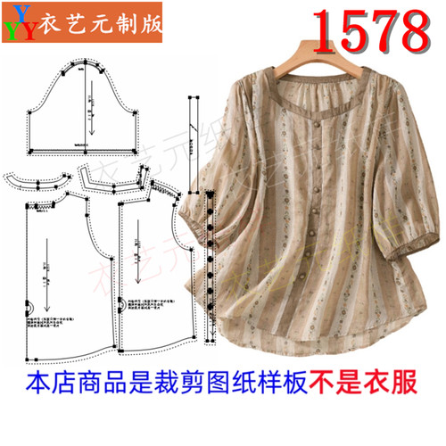 衣艺元服装图纸样板衬衫女七分袖
