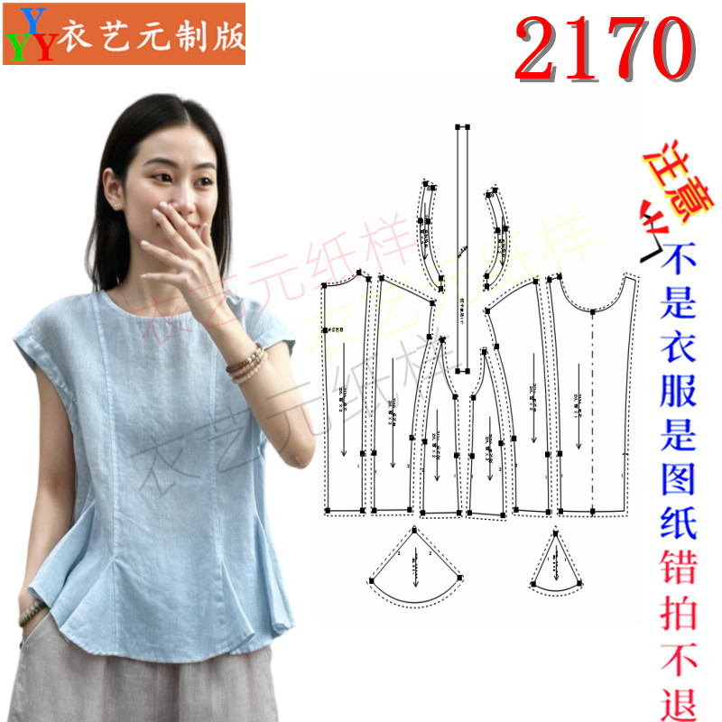 2170缝纫DIY裁剪图纸样板圆领盖袖棉麻下摆荷叶收褶短款小衫女装