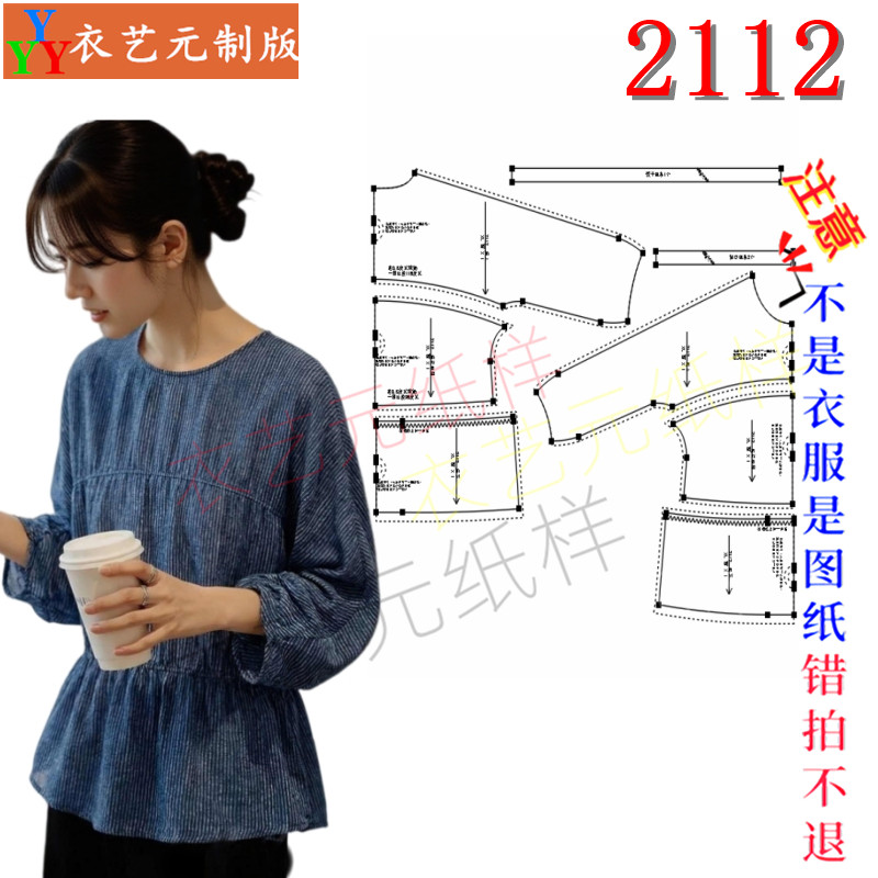 2112服装DIY样板裁剪图纸样条纹棉麻娃娃衫宽松圆领七分袖女装