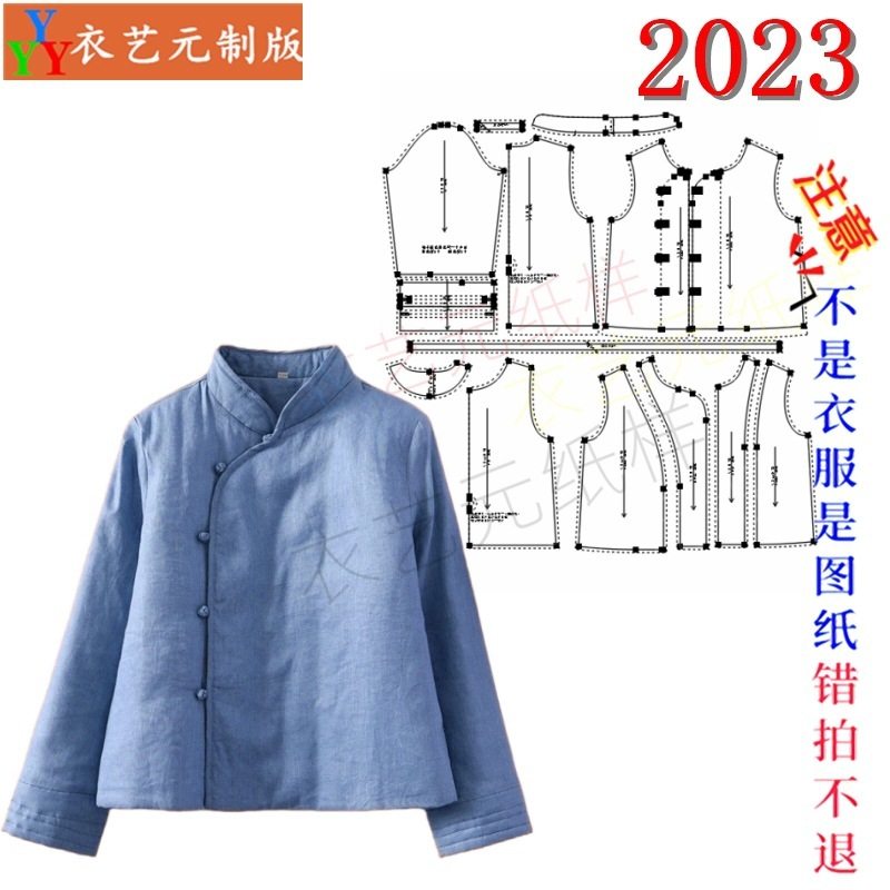 2023服装裁剪图纸样板大全斜襟棉服女冬季立领中式文艺茶禅服女装