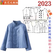 2023服装 文艺茶禅服女装 裁剪图纸样板大全斜襟棉服女冬季 立领中式