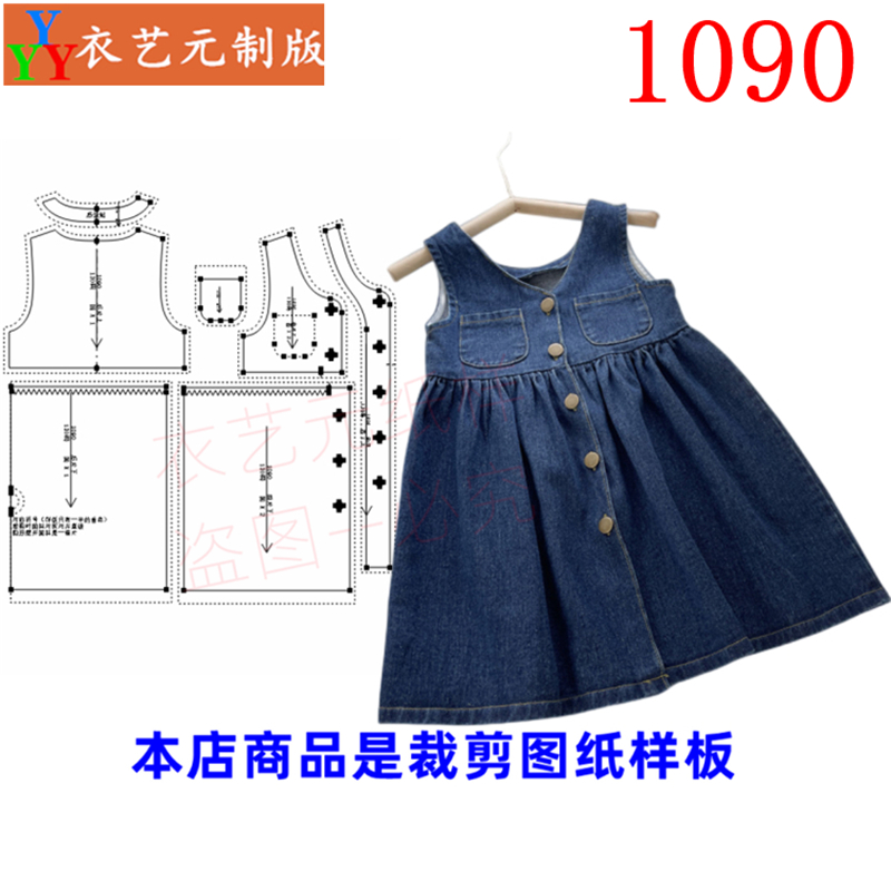 1090衣服装裁剪图纸样板新款女童连衣裙夏季牛仔背心裙儿童女童装