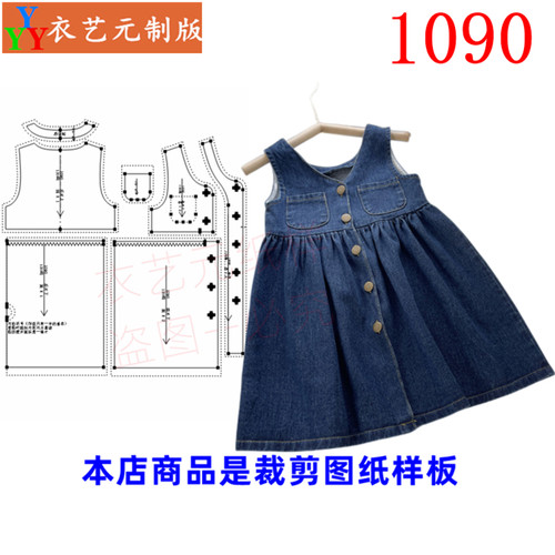 衣艺元样板图纸样女童牛仔背心裙