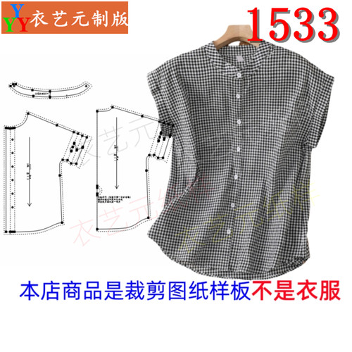 衣艺元服装图纸样板无袖衬衫女
