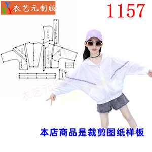1157衣服装裁剪样板图纸新款女童防晒衣拉链衫中小学生防晒服童装