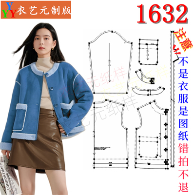 羊羔毛绒女服装裁剪图纸衣艺元