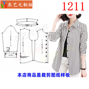衣艺元服装图纸样板雪纺女衬衫