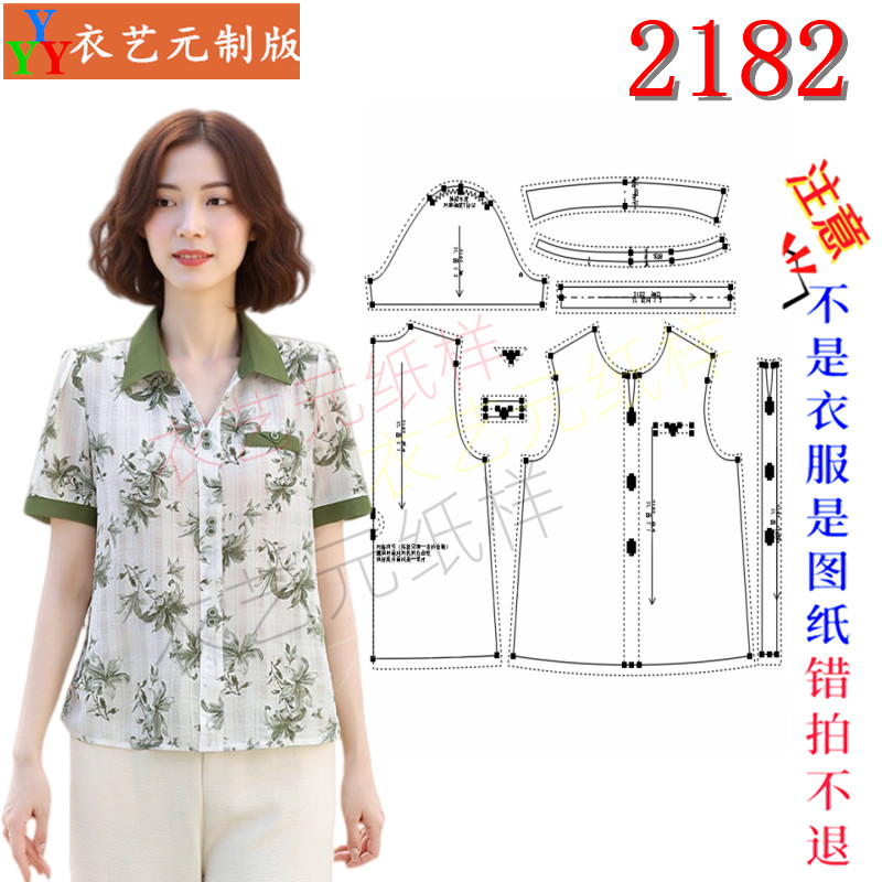 2182缝纫DIY裁剪图纸样板撞色翻领碎花衬衫短袖中年休闲衬衣女装
