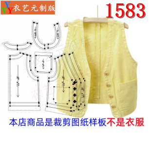 1583衣服装裁剪图纸样板新款无领牛仔马甲女短款外搭马夹坎肩女装