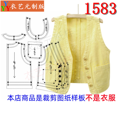 衣艺元服装图纸样板牛仔马甲女