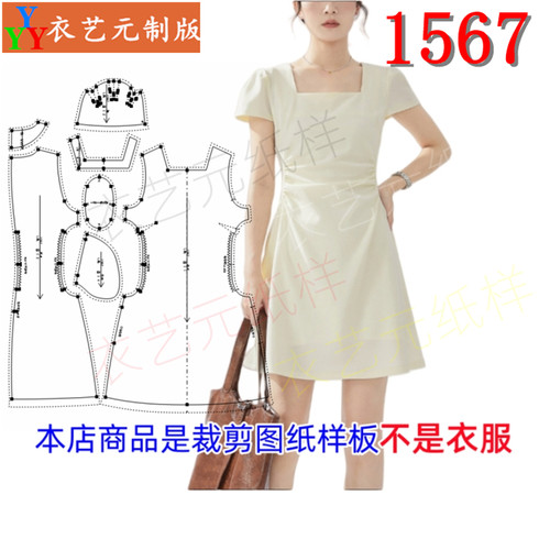 衣艺元服装图纸样板方领连衣裙女