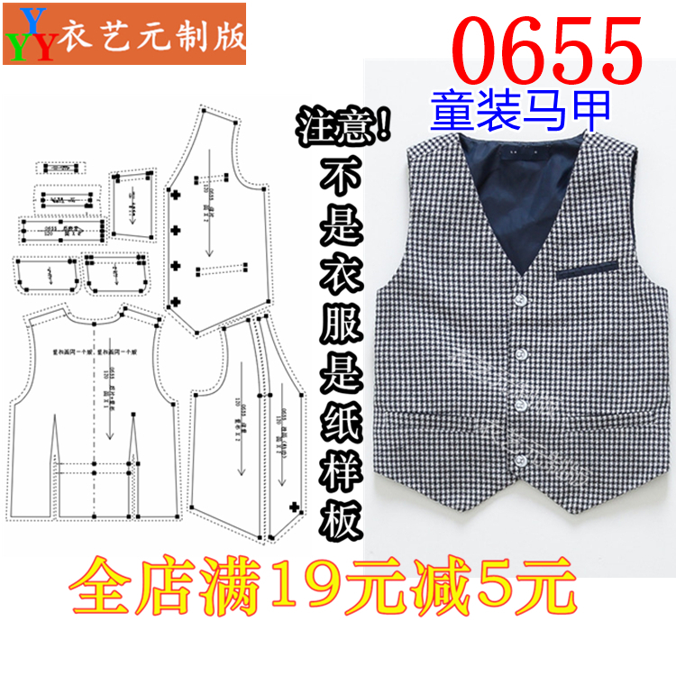 0655衣服装裁剪图纸样板新款帅气儿童衣服纸样西装马甲马夹男童装