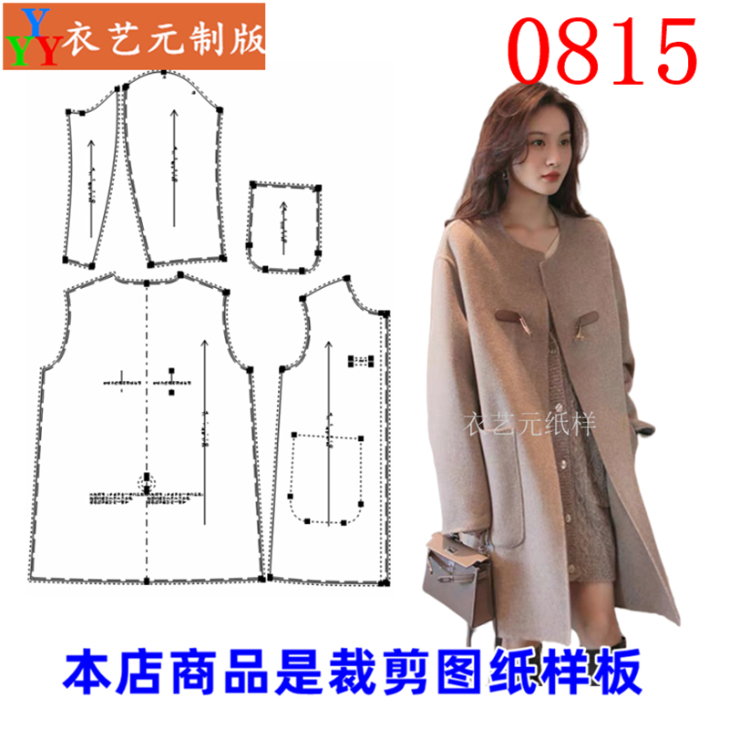 衣艺元双面呢女大衣服装样板图纸