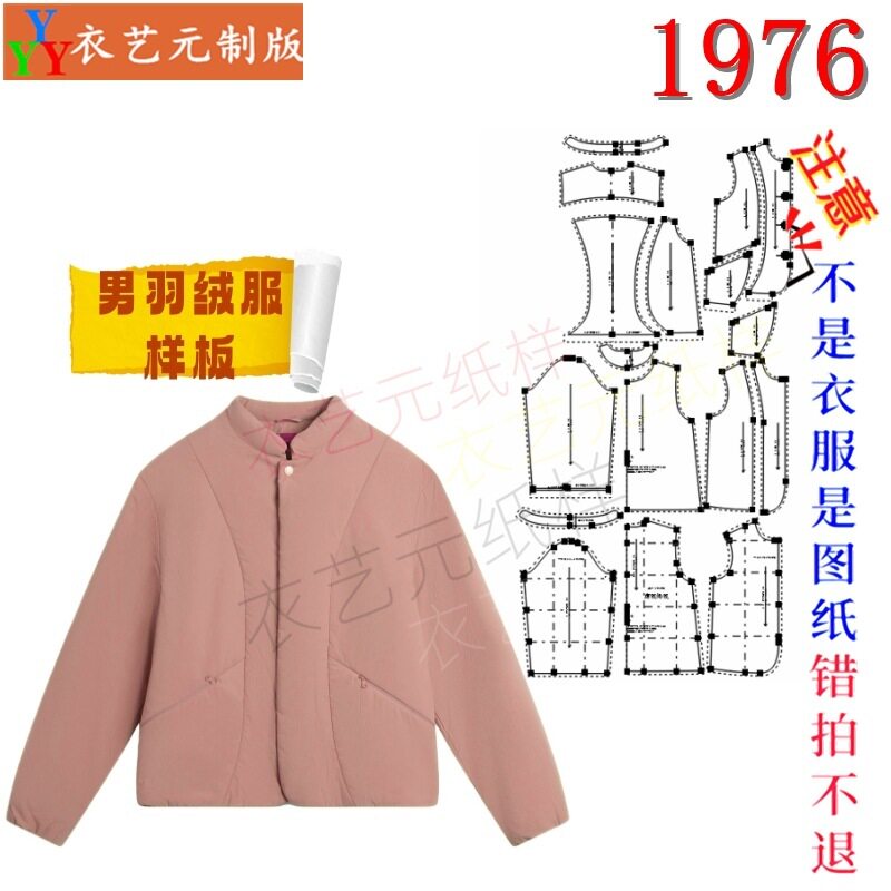 1976服装裁剪图纸样板大全