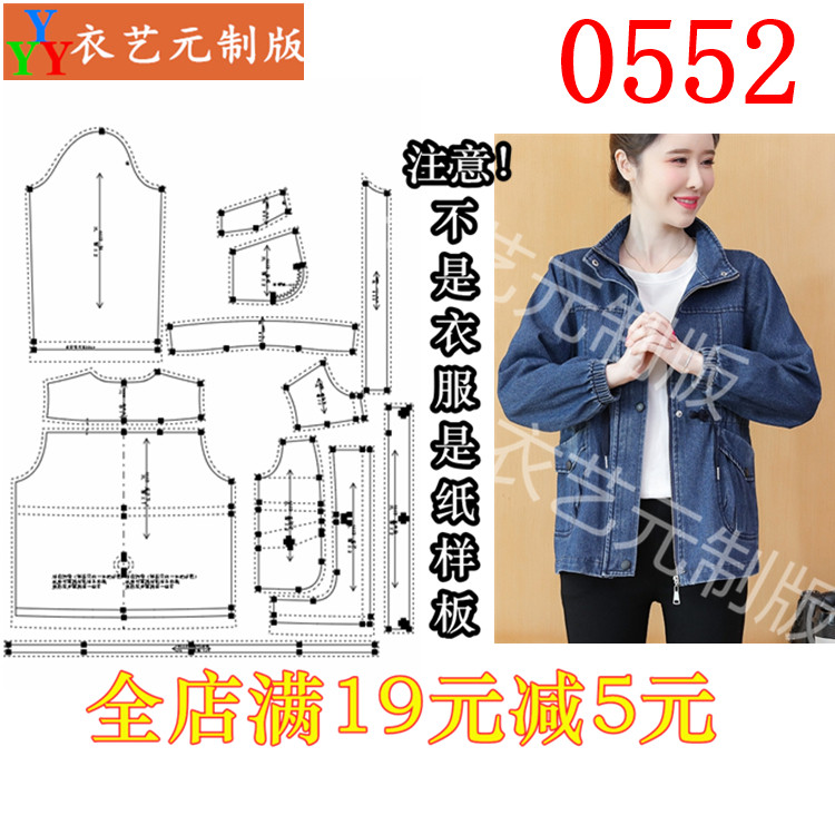 0552衣服装裁剪图纸1:1实物样板新款版牛仔短外套夹克衫外套女装