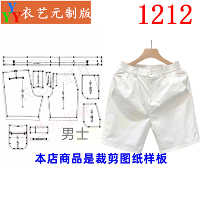 衣艺元服装图纸样板男士大短裤
