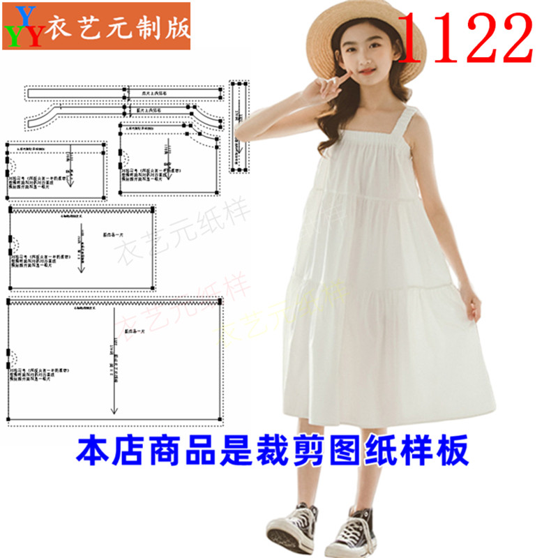 1122衣服装裁剪样板图纸新款女童吊带裙儿童连衣裙蛋糕裙女童装