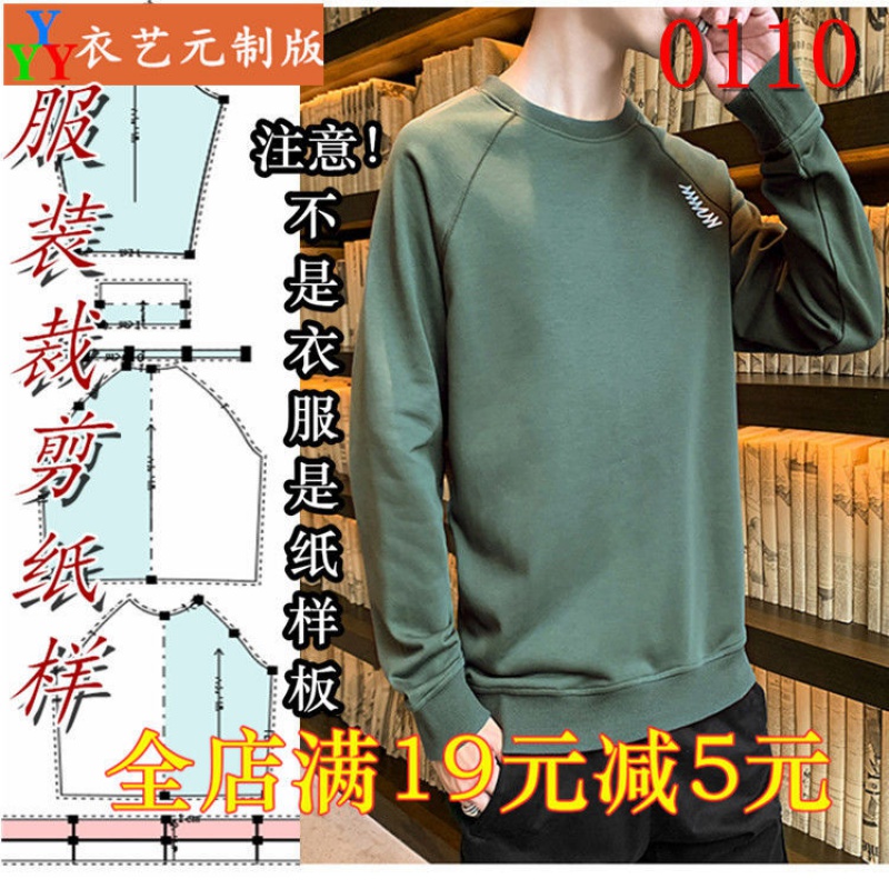 服装裁剪图纸1:1实物样板新款版男插肩袖宽松卫衣套头春秋装0110 个性定制/设计服务/DIY 工作服/校服/商务服定制/加工 原图主图