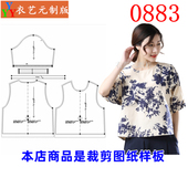 女装 0883衣服装 上衣T恤小衫 女宽松民族风七分袖 裁剪图纸样板新款