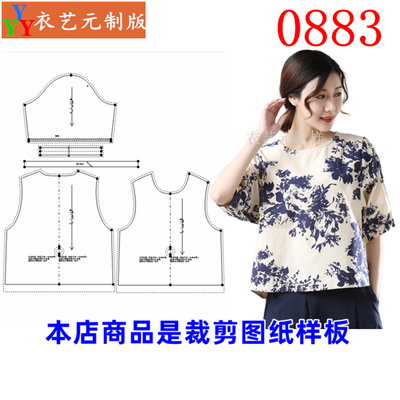 衣艺元宽松民族风T恤女样板图纸