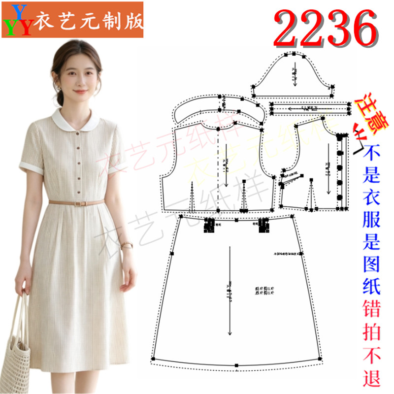 2236娃娃领收腰连衣裙纸样短袖纽扣A字中长裙DIY手工裁剪服装样板