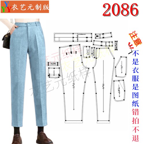 2086服装 DIY 样板图纸 松紧腰哈伦裤纸样 毛呢休闲裤做衣服图纸
