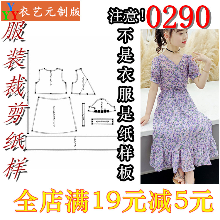 服装裁剪图纸1:1样板夏新款版韩版女童夏季连衣裙裙大童裙子0290