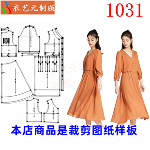 1031衣服装裁剪图纸样板新款版春夏季气质雪纺V领长袖连衣裙女装