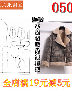 0503衣服装裁剪图纸1:1实物样板新款版皮毛领西装短款风衣女装