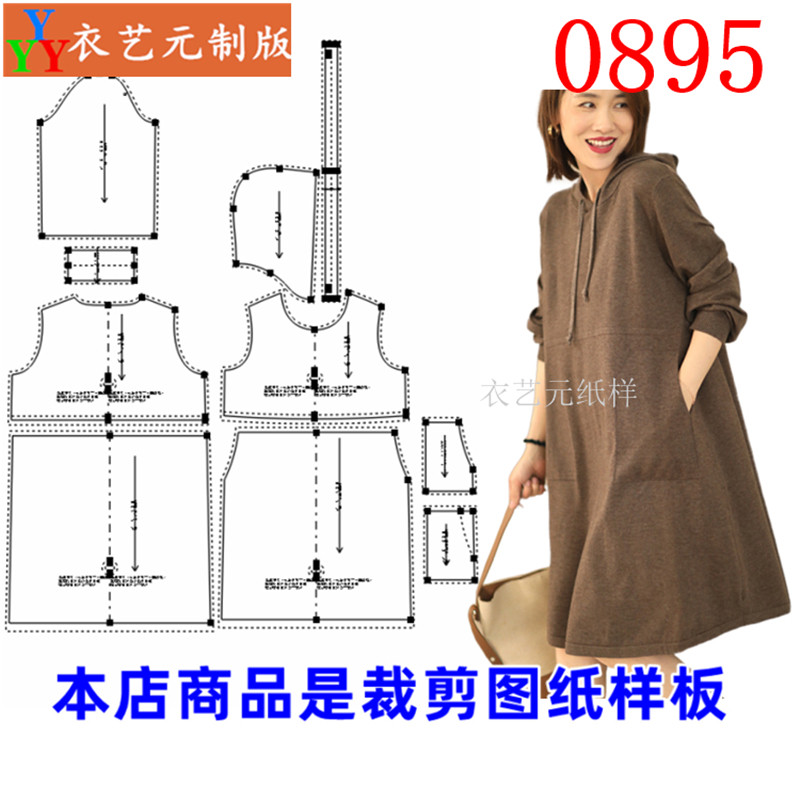 0895衣服装裁剪图纸样板新款春秋中长款宽松连帽针织连衣裙女装