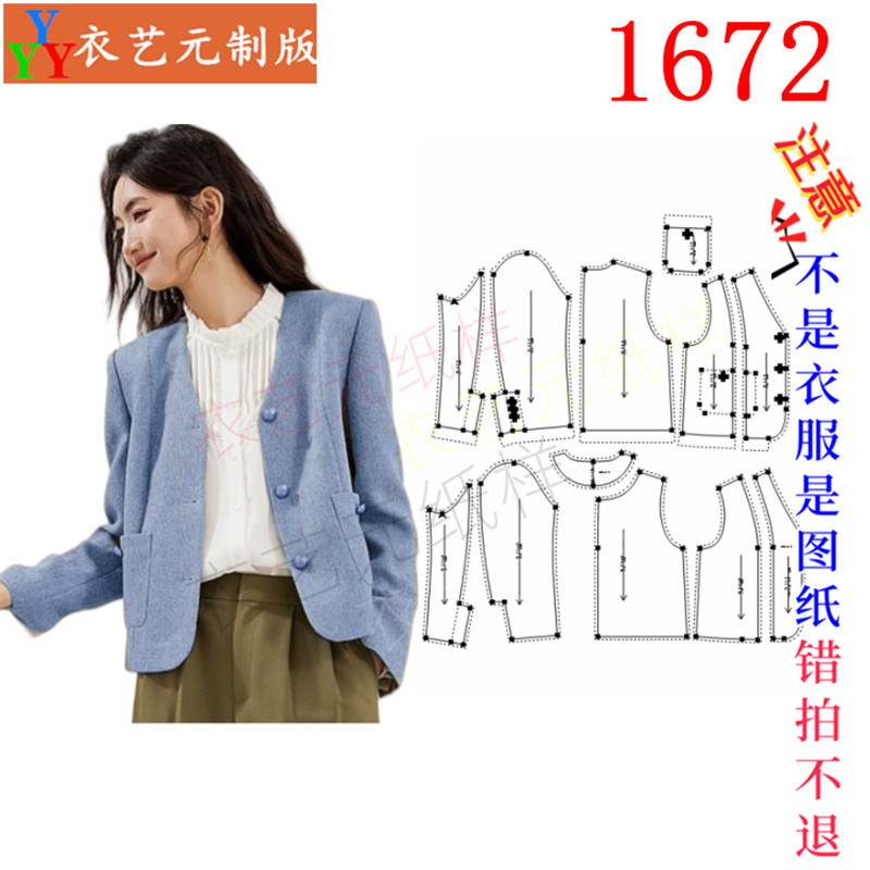 1672衣服装裁剪图纸样板新款春秋款时尚法式百搭职业V领复古女装