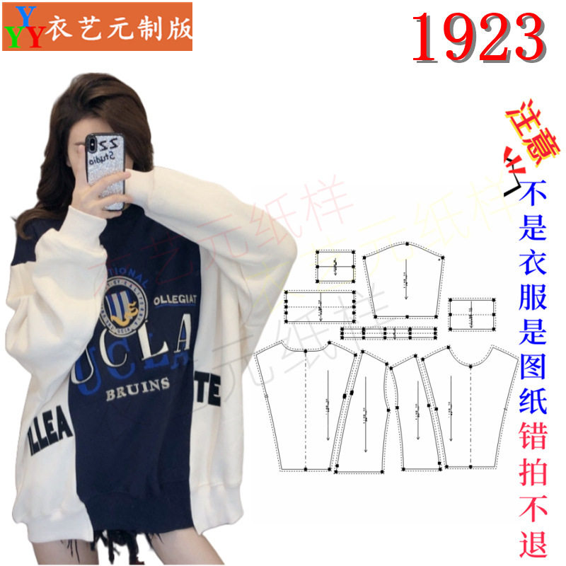 1923服装裁剪图纸样板大全