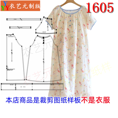 衣艺元服装图纸样板女睡裙插肩袖