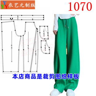1070衣服装裁剪图纸样板新款动裤女裤子高腰宽松直筒香蕉裤女装