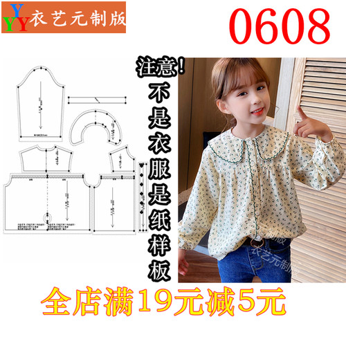 0608衣服装裁剪图纸1:1实物样板新款女大童娃娃领长袖衬衣儿童装